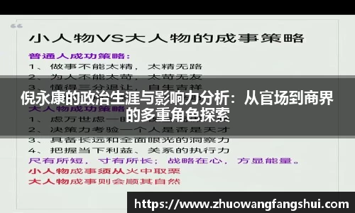 倪永康的政治生涯与影响力分析：从官场到商界的多重角色探索