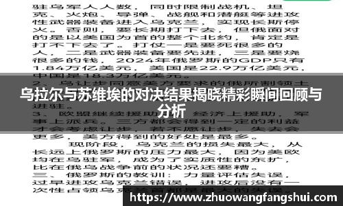 乌拉尔与苏维埃的对决结果揭晓精彩瞬间回顾与分析