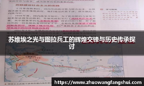 苏维埃之光与图拉兵工的辉煌交锋与历史传承探讨