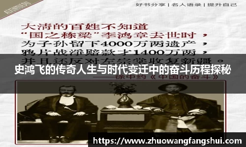 史鸿飞的传奇人生与时代变迁中的奋斗历程探秘