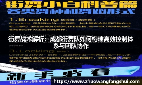 街舞战术解析：成都街舞队如何构建高效控制体系与团队协作