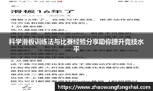 科学滑板训练法与比赛经验分享助你提升竞技水平